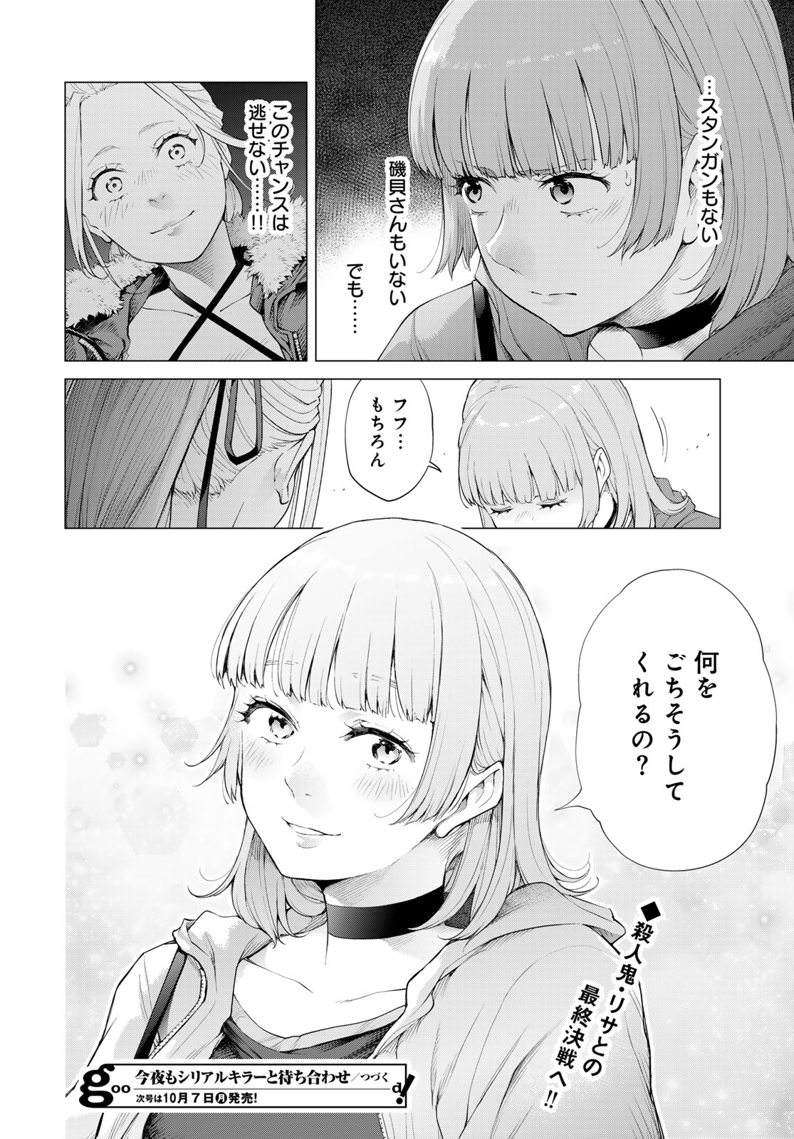 KONYA MO SERIAL KILLER TO MACHIAWASE Chapter 4 - Page 48