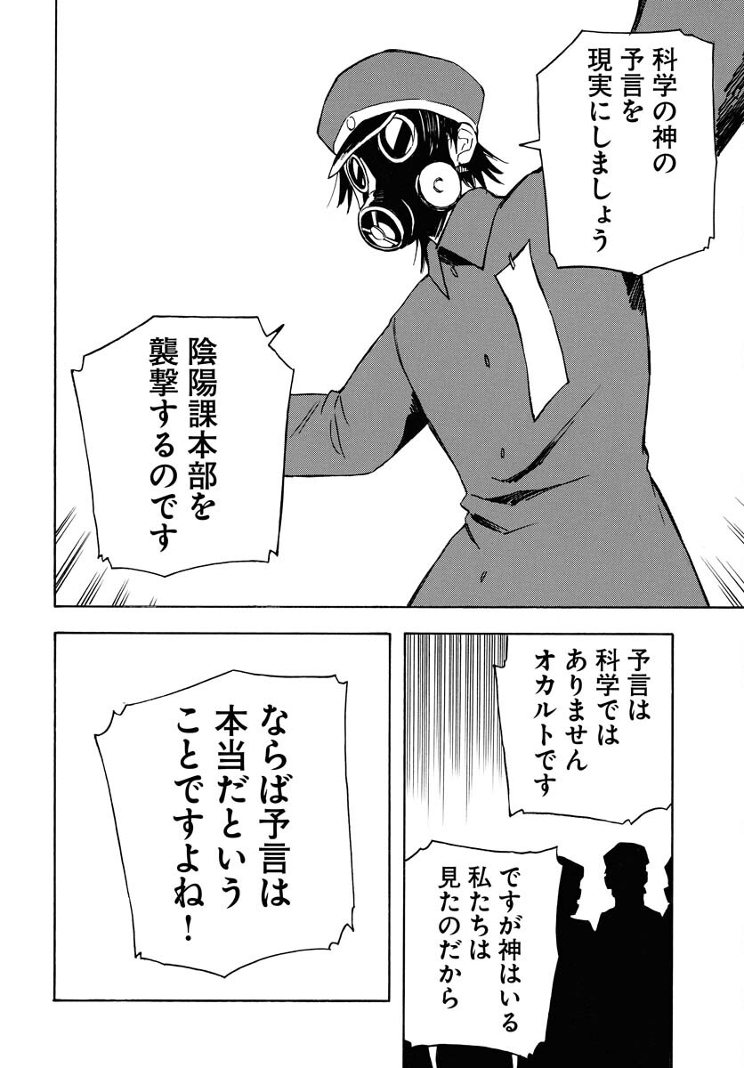 Inugami wa Inoranai Chap 18 - Pic 22