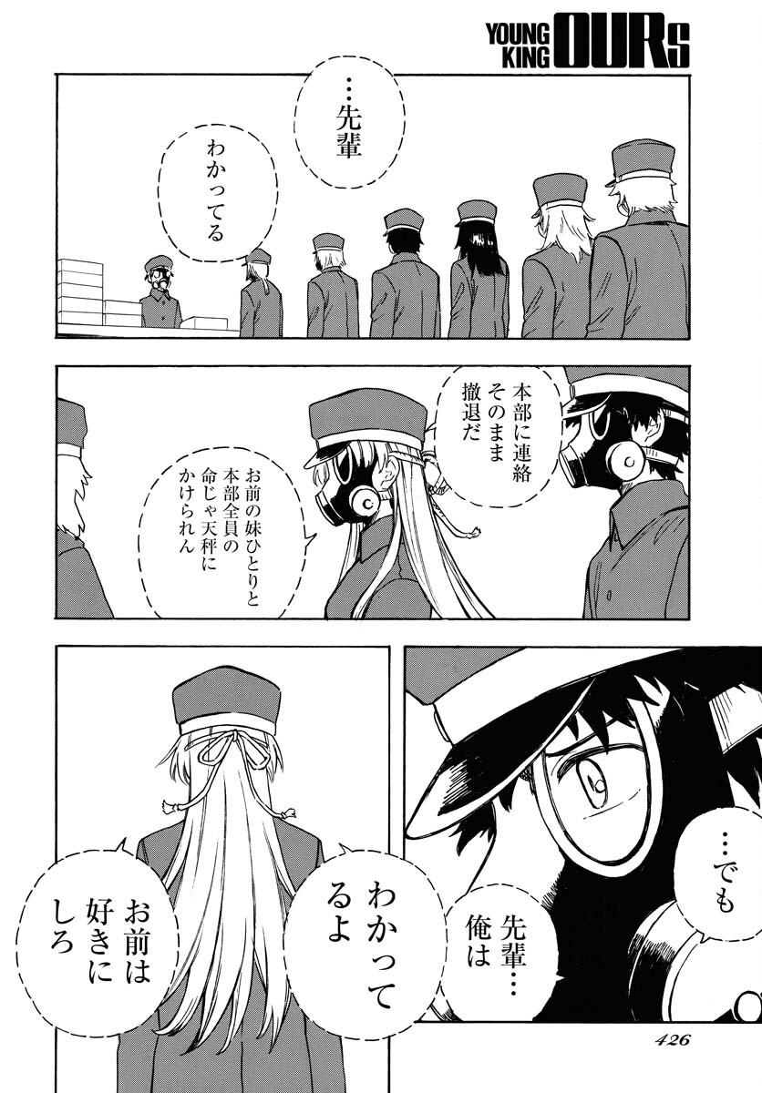 Inugami wa Inoranai Chap 18 - Pic 24