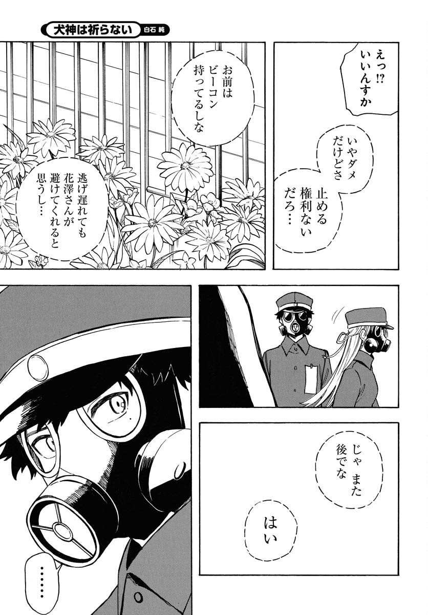 Inugami wa Inoranai Chap 18 - Pic 25