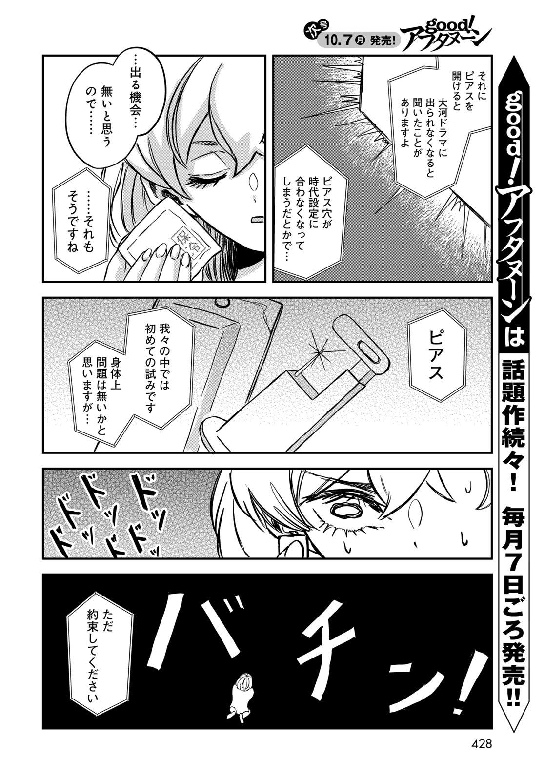 WAREWAREHA Chapter 13 - Page 4