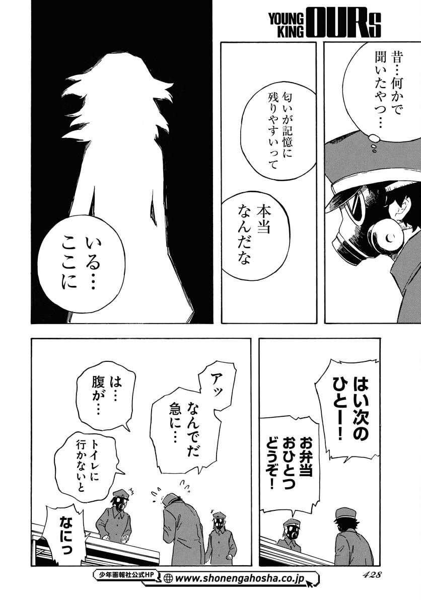 Inugami wa Inoranai Chap 18 - Pic 26