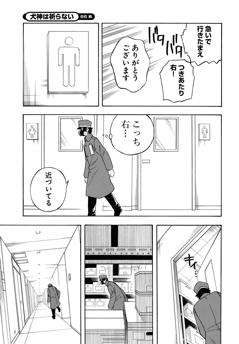 Inugami wa Inoranai Chap 18 - Pic 27