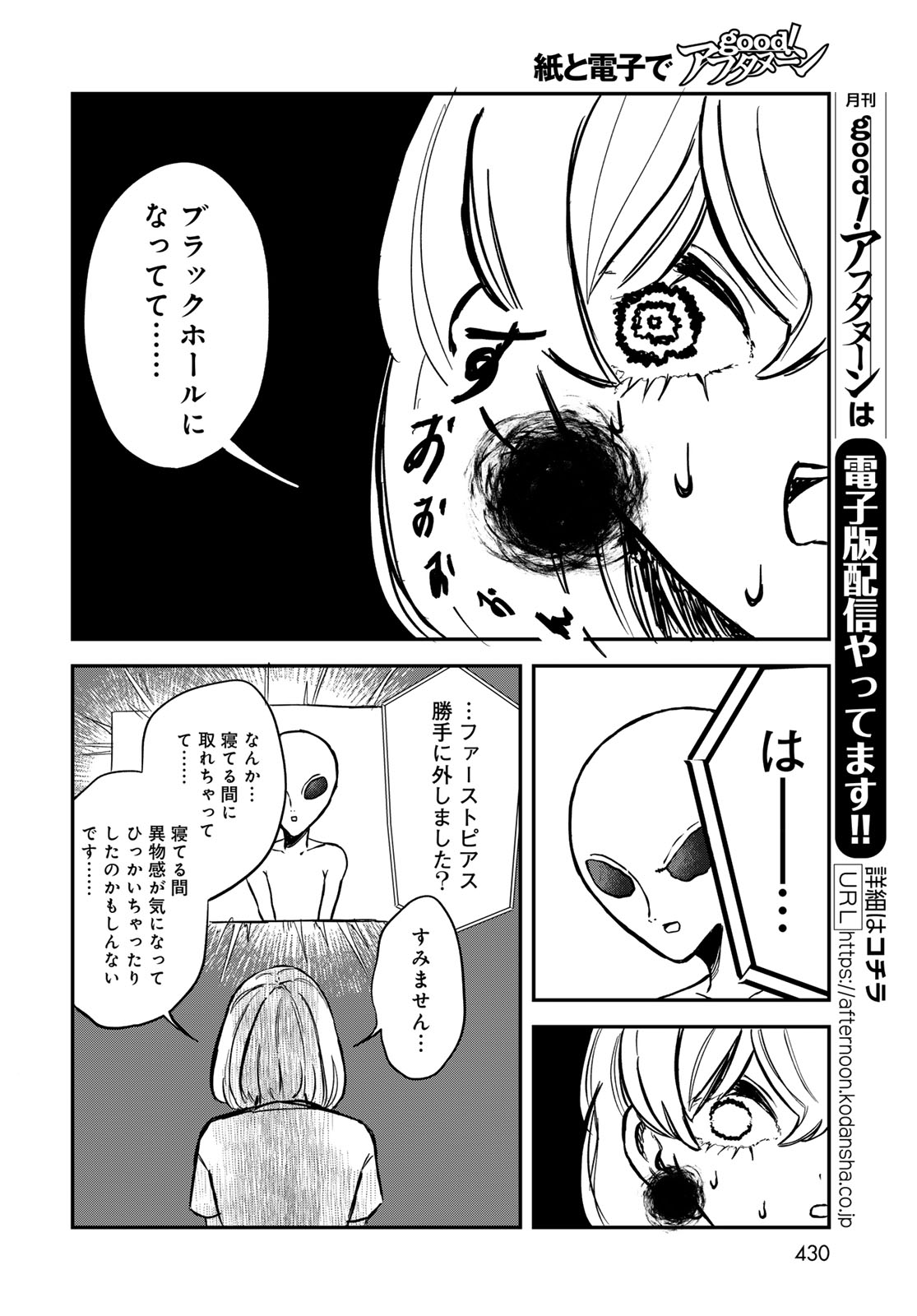 WAREWAREHA Chapter 13 - Page 6