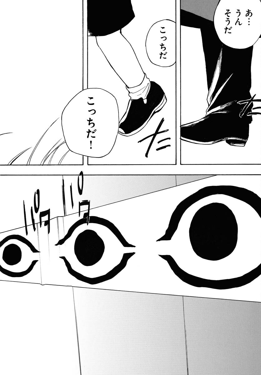 Inugami wa Inoranai Chap 18 - Pic 28