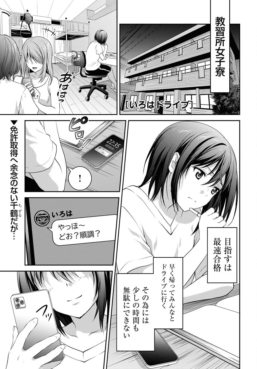 Iroha Drive Chap 22 - Pic 1