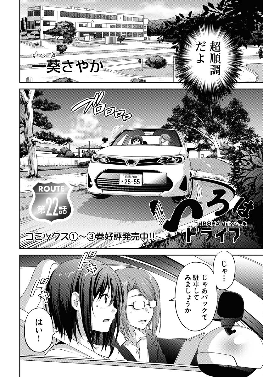 Iroha Drive Chap 22 - Pic 2