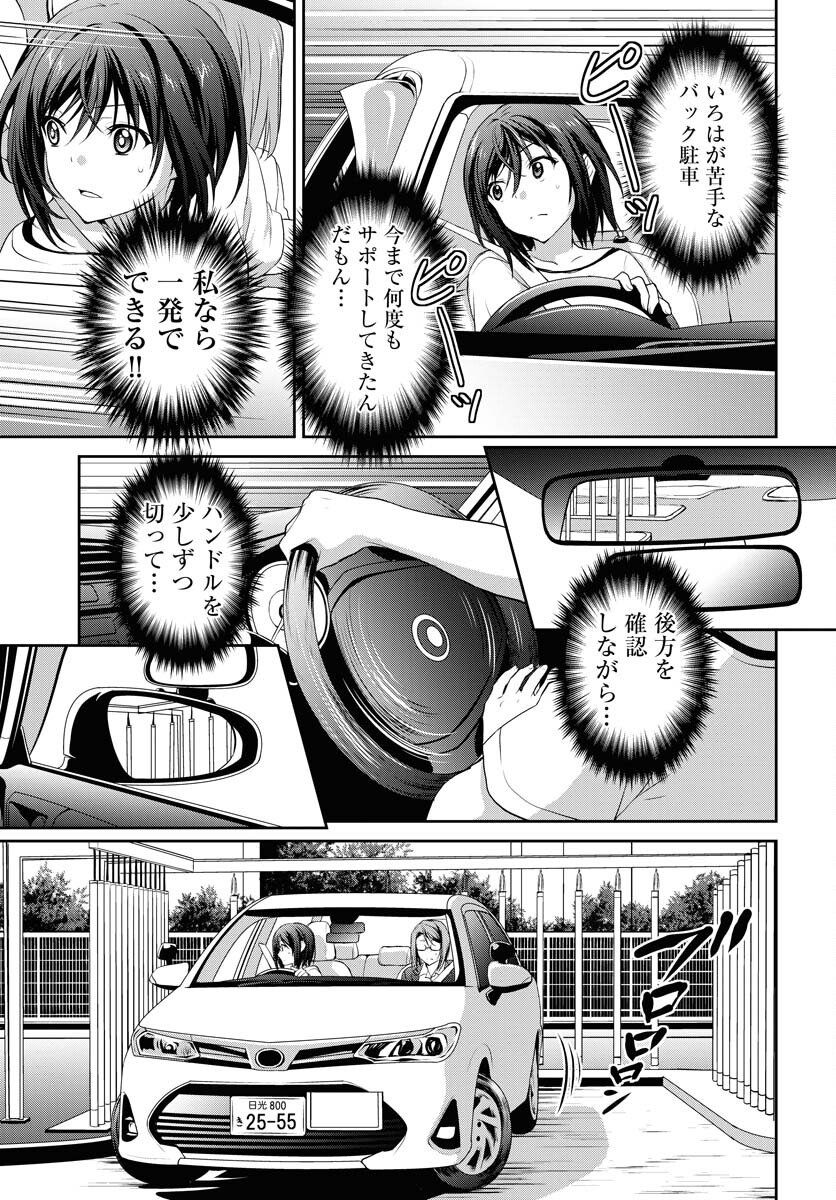 Iroha Drive Chap 22 - Pic 3