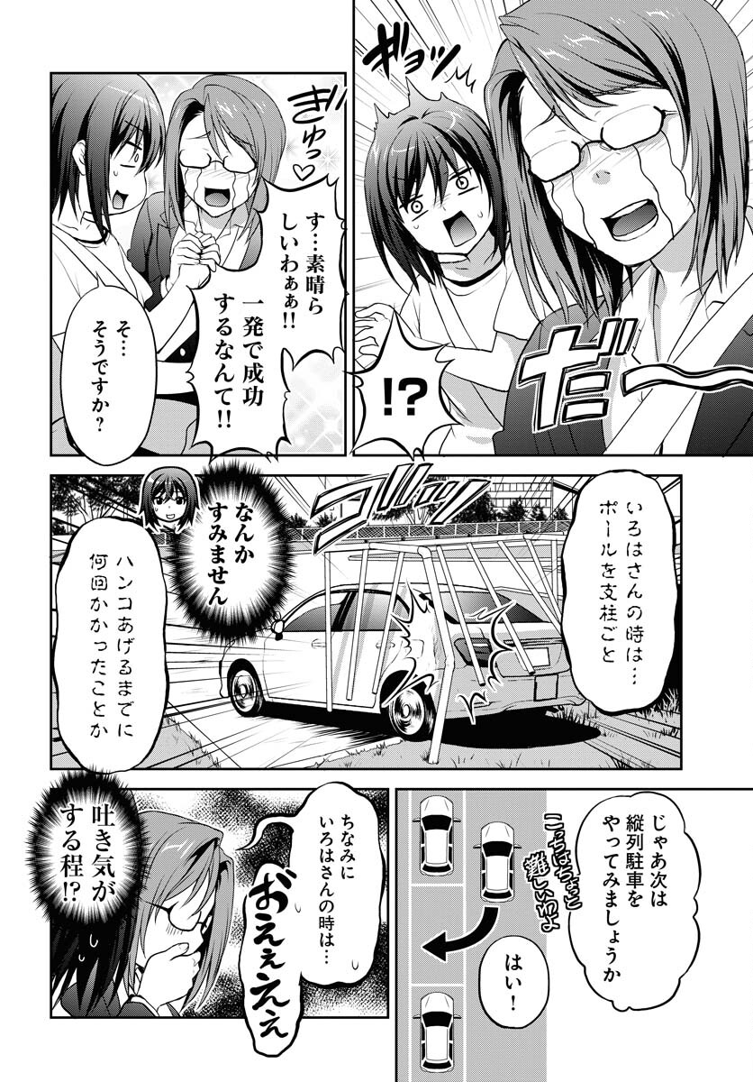 Iroha Drive Chap 22 - Pic 4