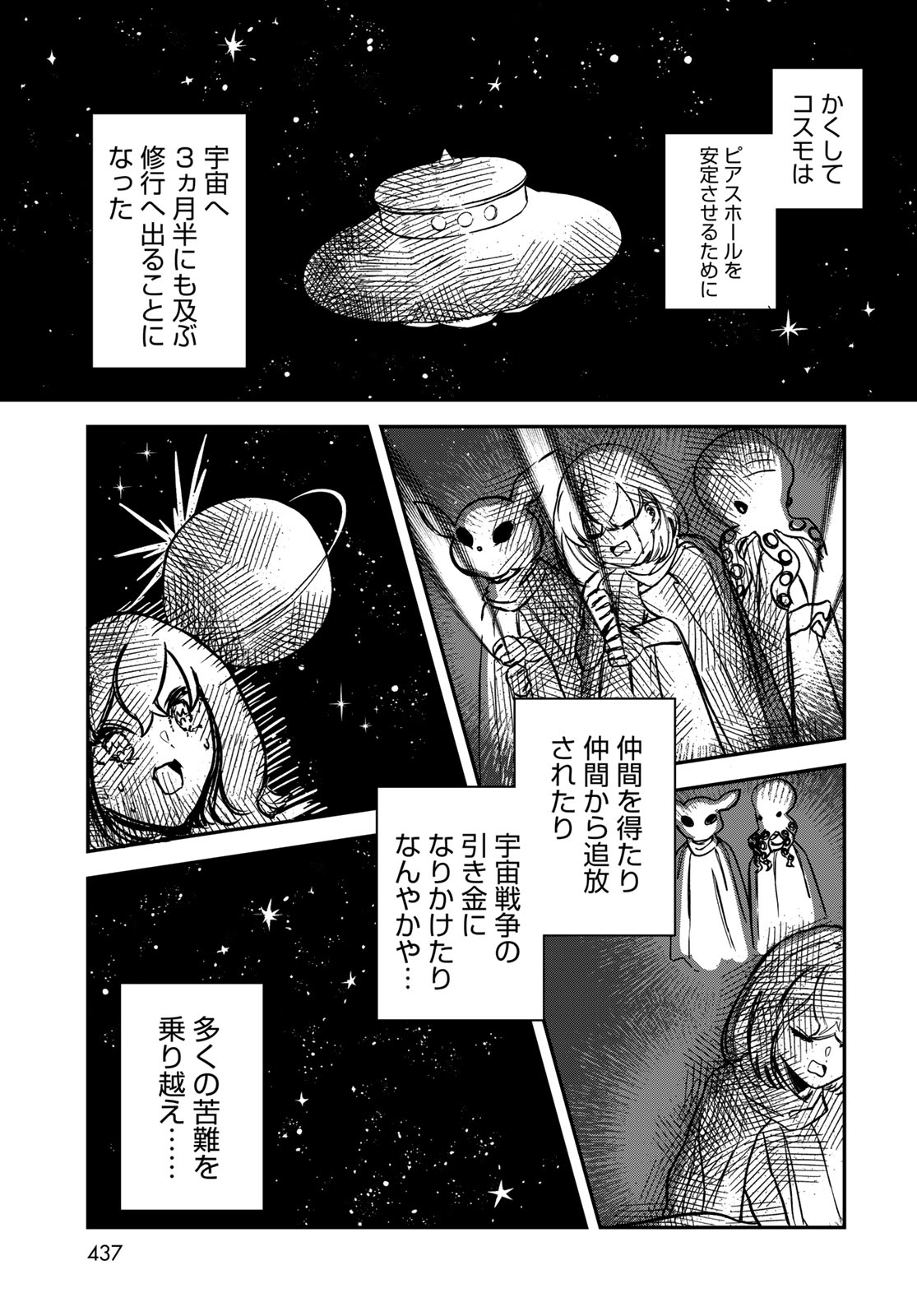 WAREWAREHA Chapter 13 - Page 13