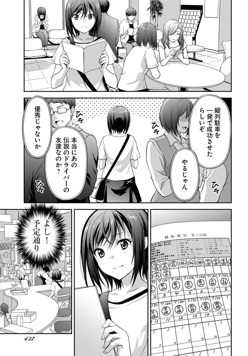 Iroha Drive Chap 22 - Pic 5
