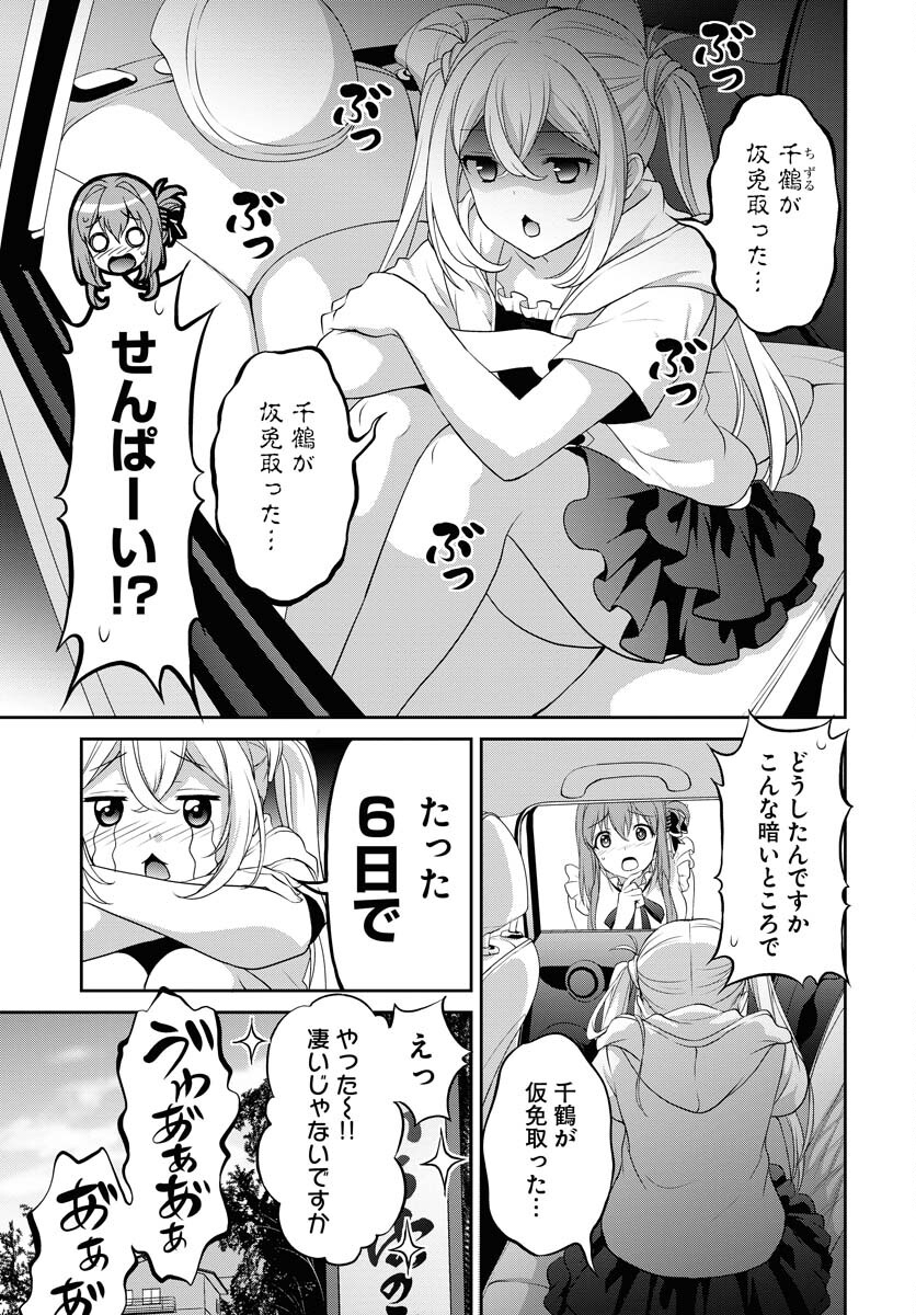 Iroha Drive Chap 22 - Pic 7