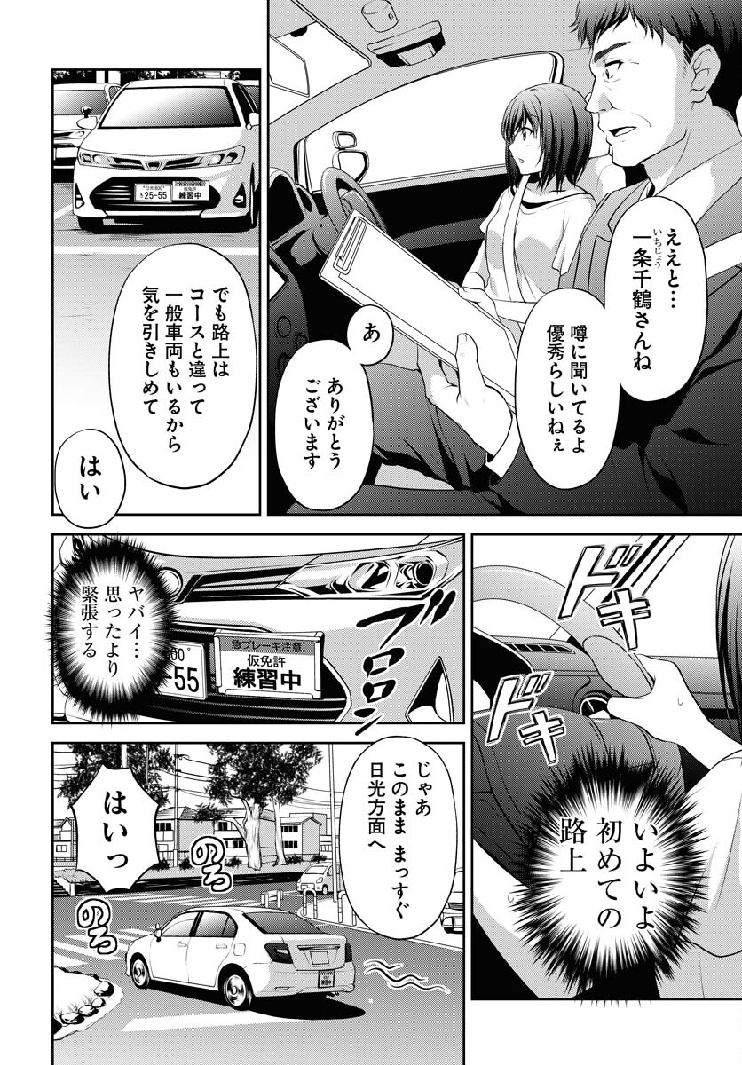 Iroha Drive Chap 22 - Pic 8