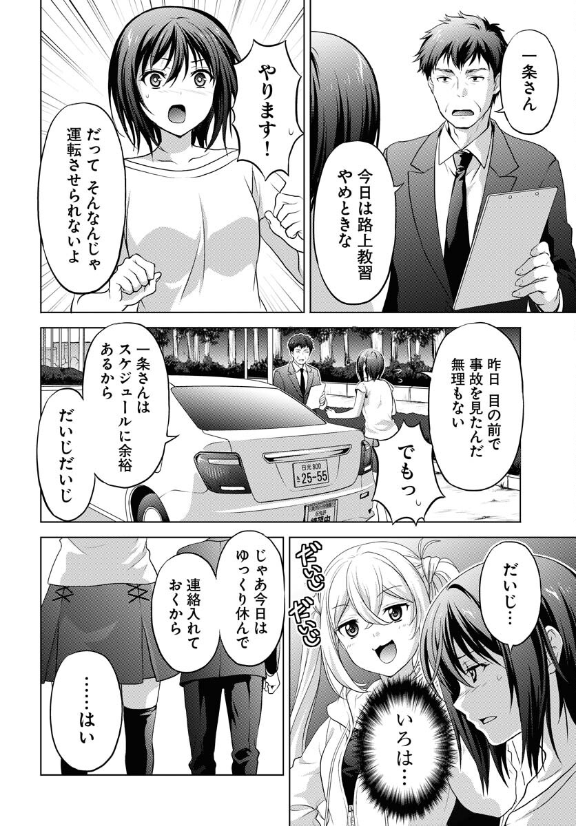 Iroha Drive Chap 22 - Pic 16