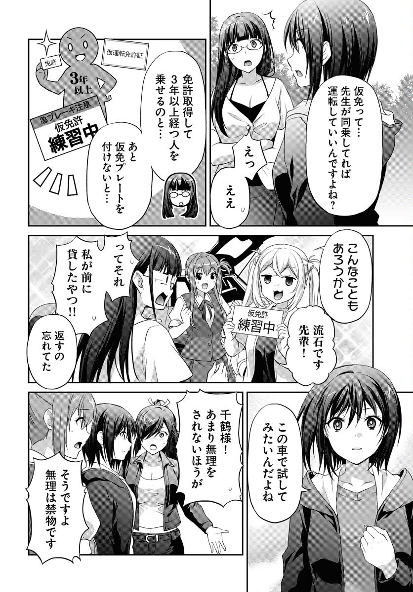 Iroha Drive Chap 22 - Pic 24