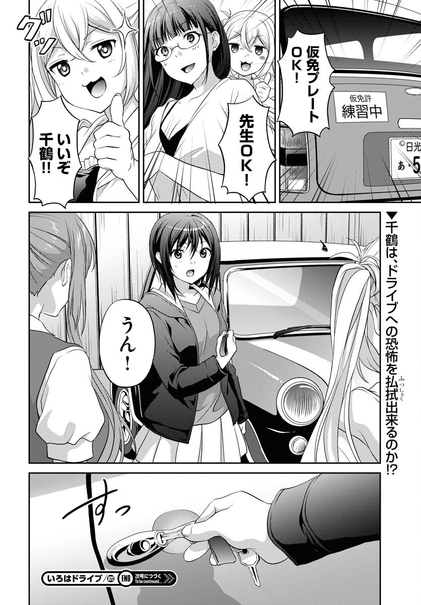 Iroha Drive Chap 22 - Pic 26