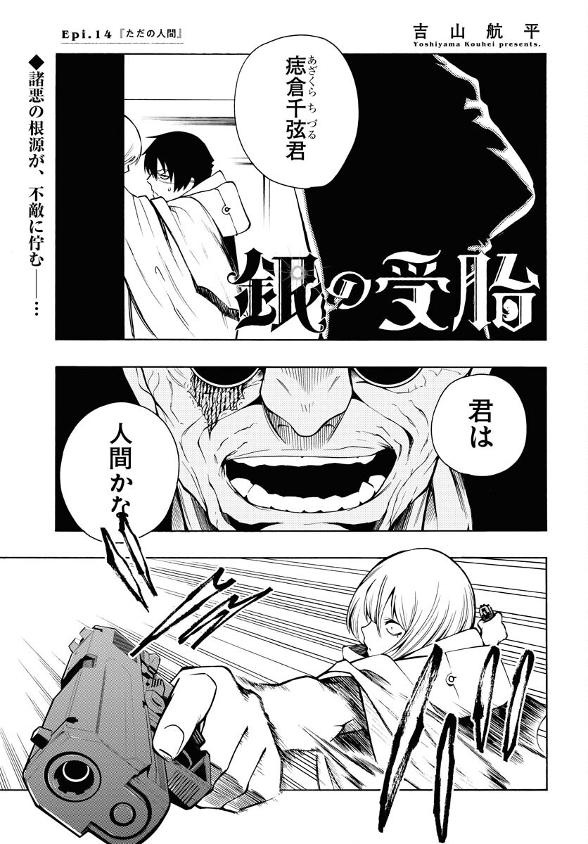 Gin no Jutai Chapter 14 page 1 - nihonkuni.com