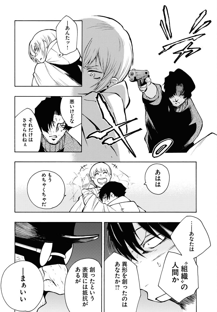 Gin no Jutai Chapter 14 page 2 - nihonkuni.com