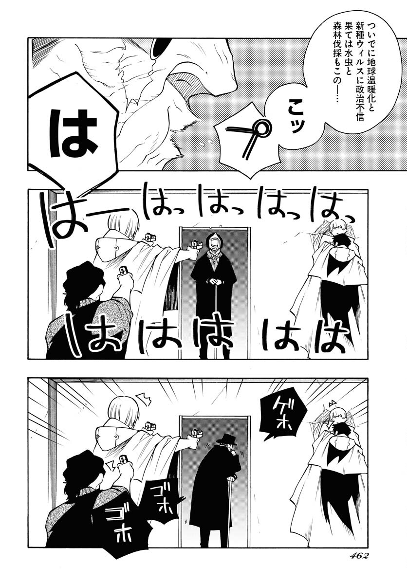 Gin no Jutai Chapter 14 page 4 - nihonkuni.com