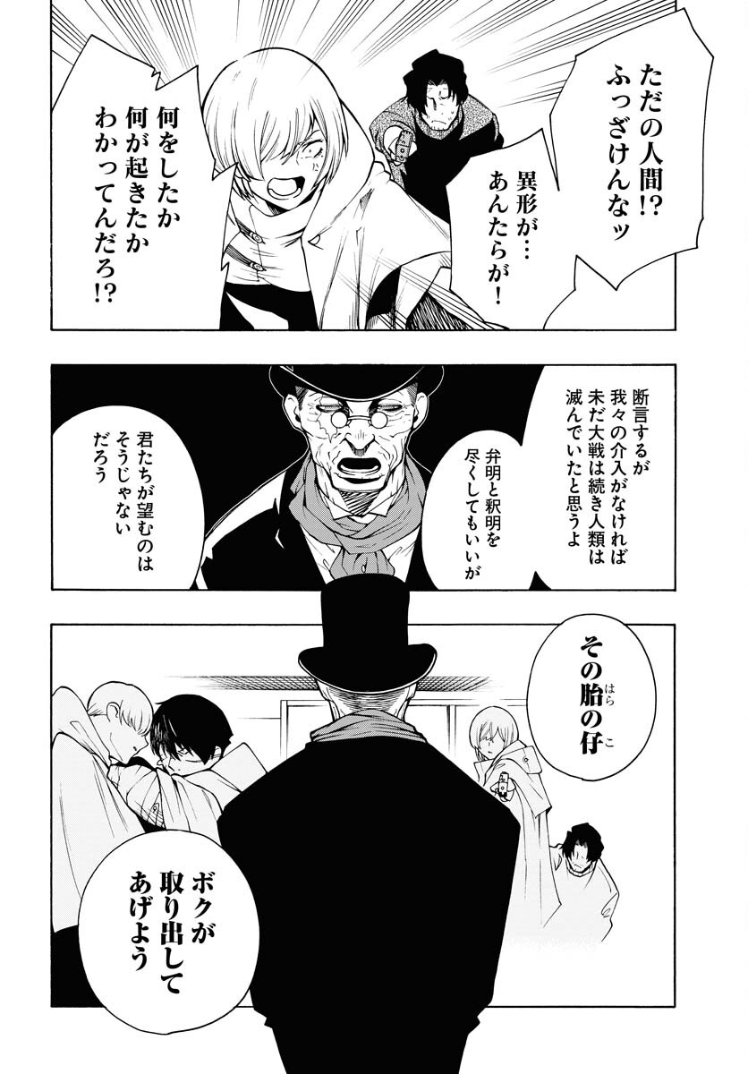Gin no Jutai Chapter 14 page 6 - nihonkuni.com