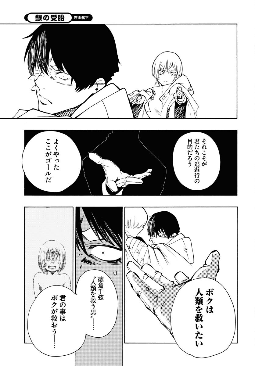 Gin no Jutai Chapter 14 page 7 - nihonkuni.com
