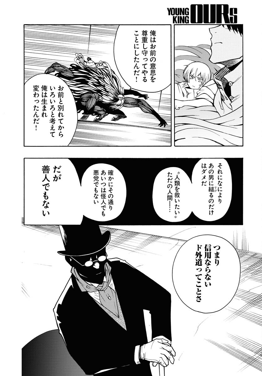 Gin no Jutai Chapter 14 page 10 - nihonkuni.com