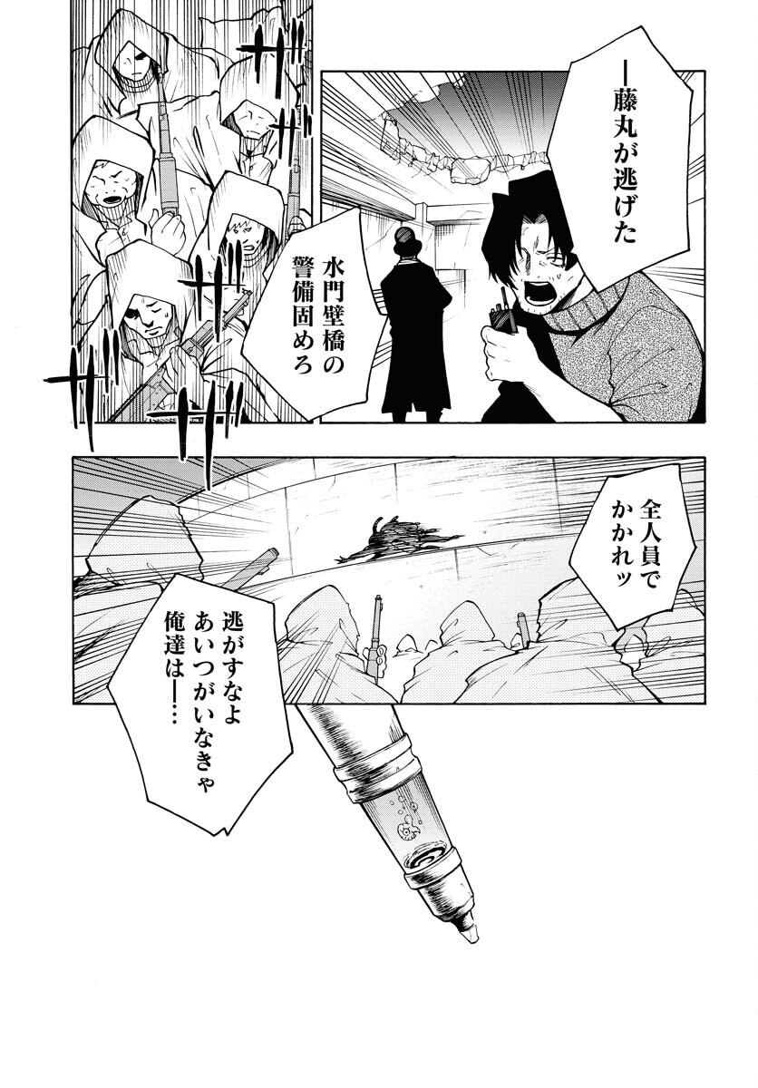 Gin no Jutai Chapter 14 page 11 - nihonkuni.com