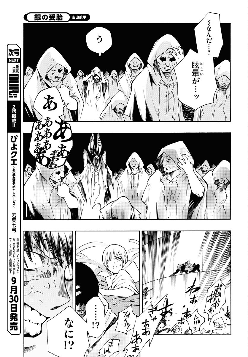 Gin no Jutai Chapter 14 page 13 - nihonkuni.com
