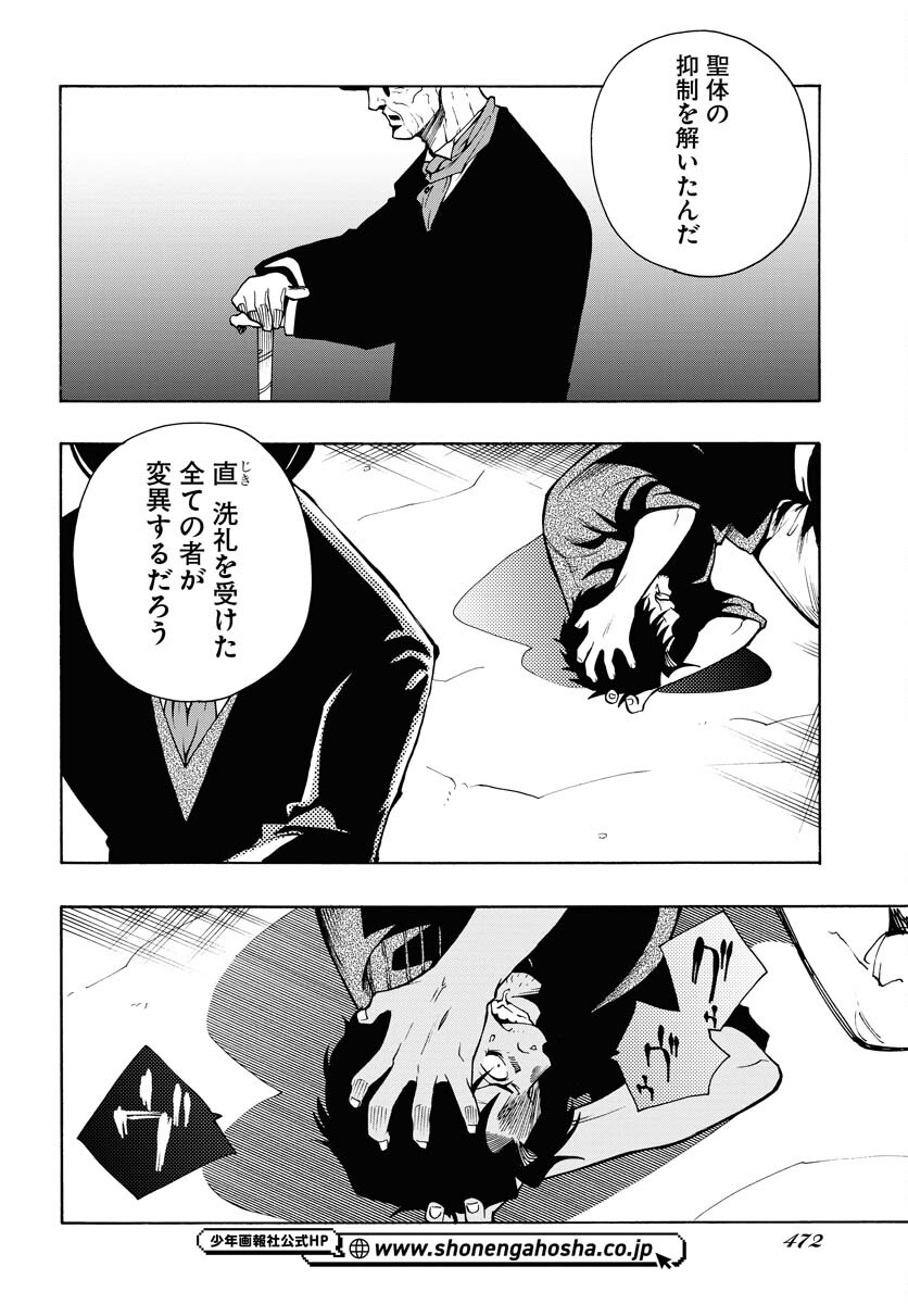 Gin no Jutai Chapter 14 page 14 - nihonkuni.com