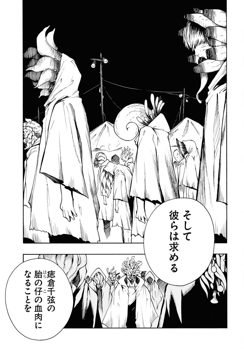 Gin no Jutai Chapter 14 page 15 - nihonkuni.com