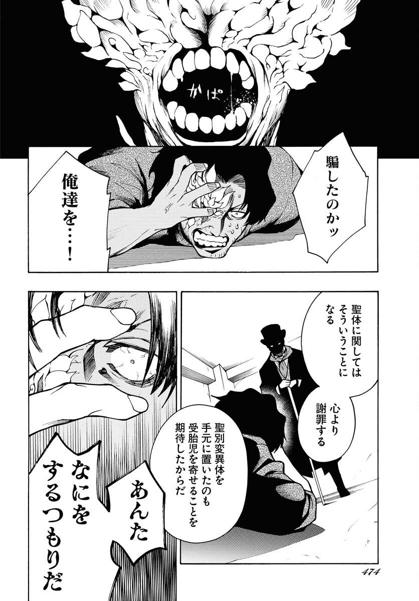 Gin no Jutai Chapter 14 page 16 - nihonkuni.com