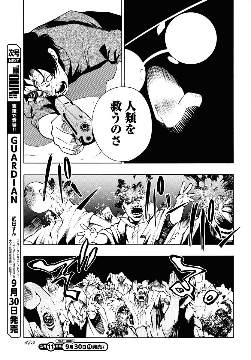 Gin no Jutai Chapter 14 page 17 - nihonkuni.com