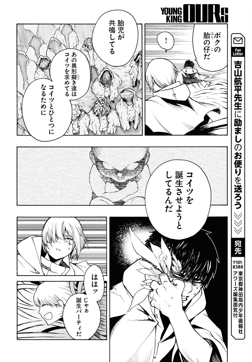 Gin no Jutai Chapter 14 page 20 - nihonkuni.com