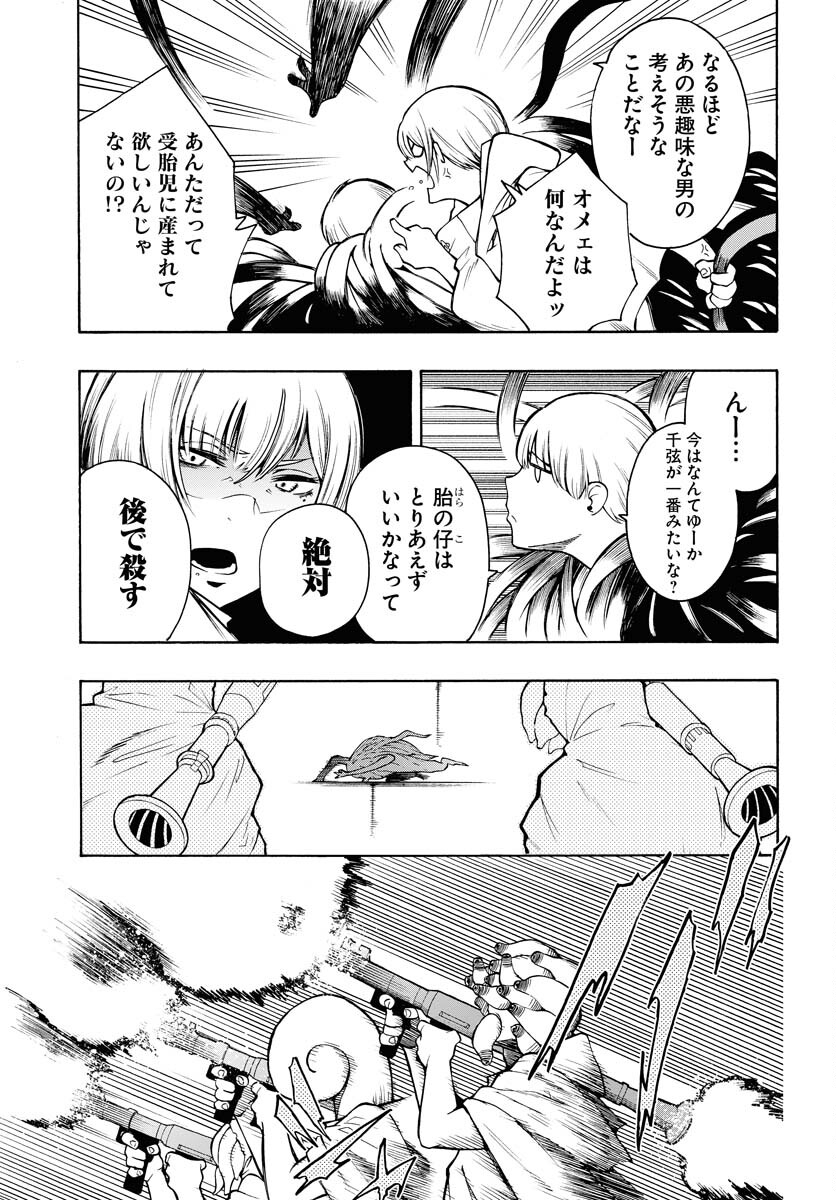 Gin no Jutai Chapter 14 page 21 - nihonkuni.com
