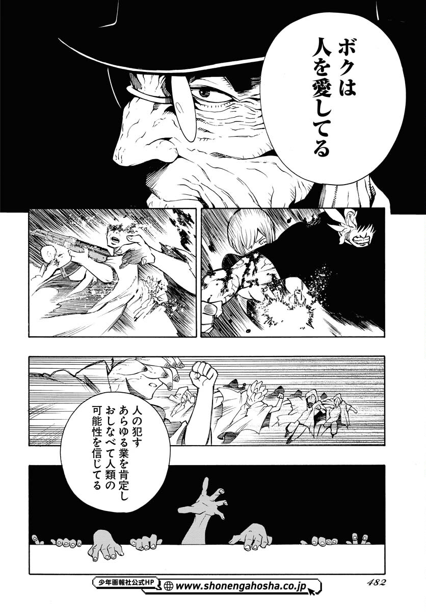Gin no Jutai Chapter 14 page 24 - nihonkuni.com