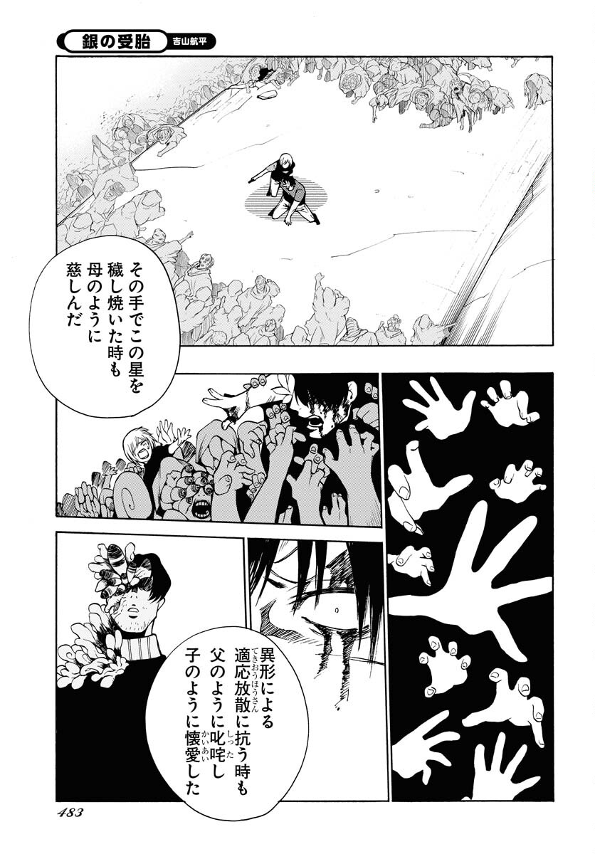 Gin no Jutai Chapter 14 page 25 - nihonkuni.com