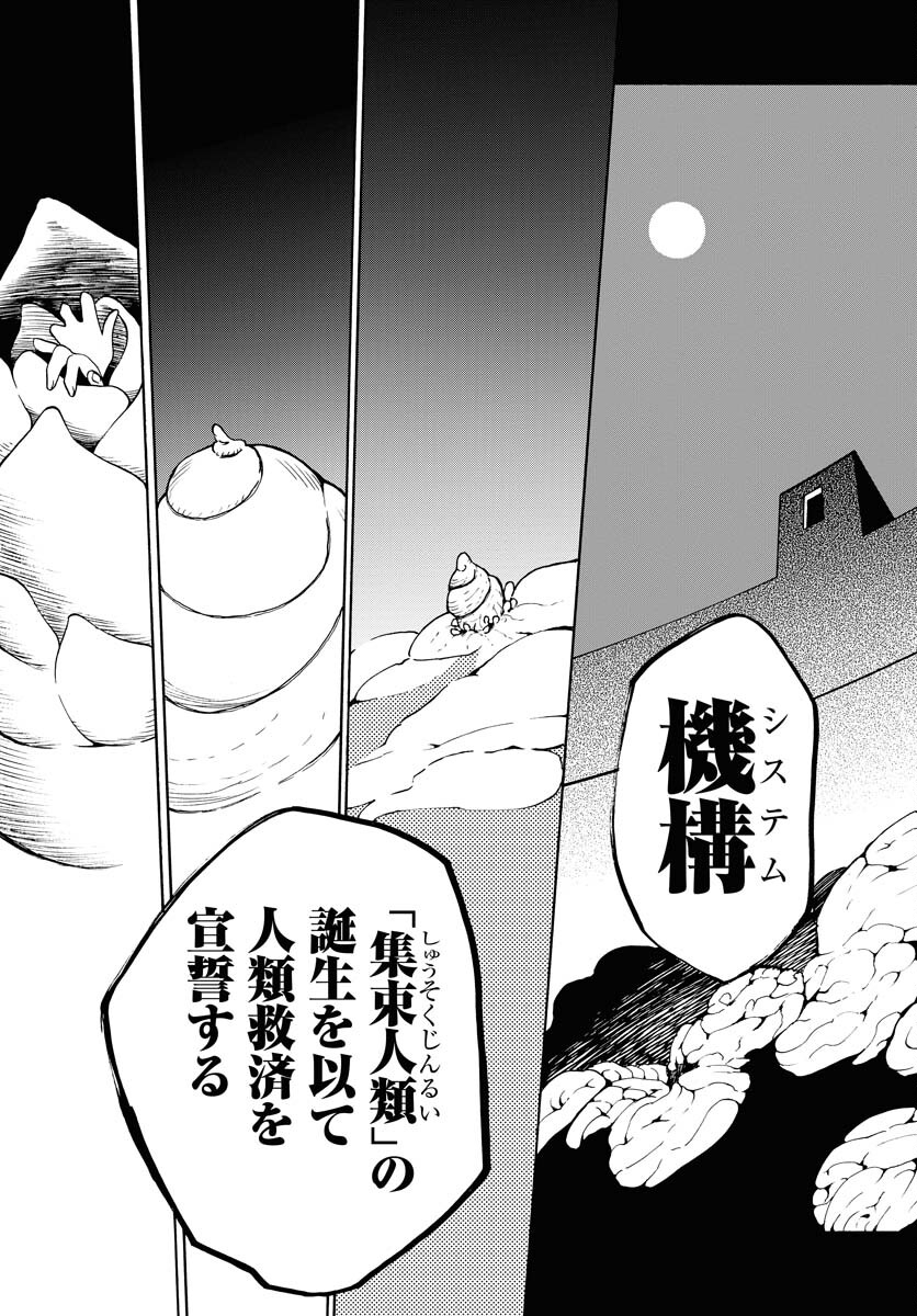 Gin no Jutai Chapter 14 page 29 - nihonkuni.com