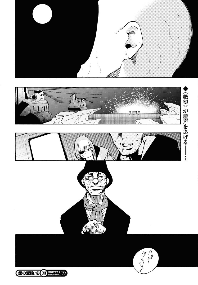Gin no Jutai Chapter 14 page 32 - nihonkuni.com