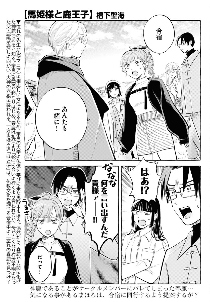 UMA HIME-SAMA TO SHIKA OUJI Chapter 37 page 1 - nihonkuni.com