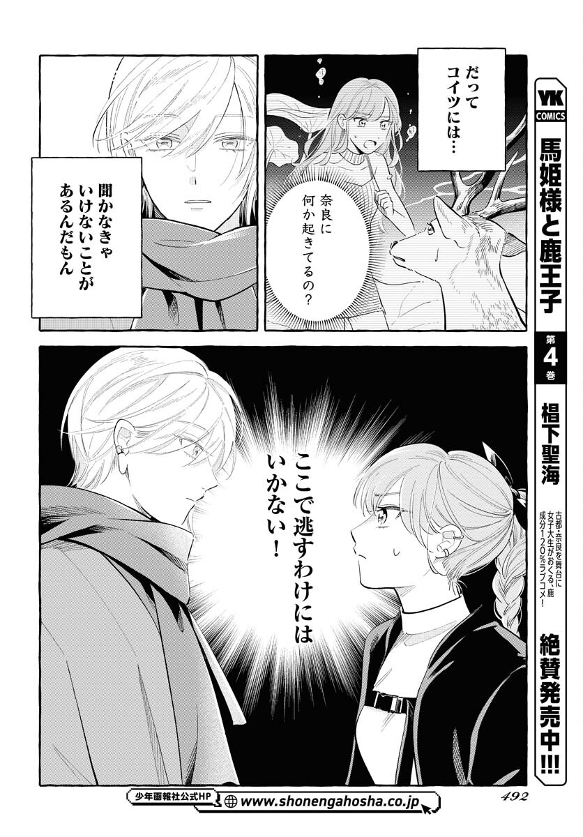 UMA HIME-SAMA TO SHIKA OUJI Chapter 37 page 2 - nihonkuni.com