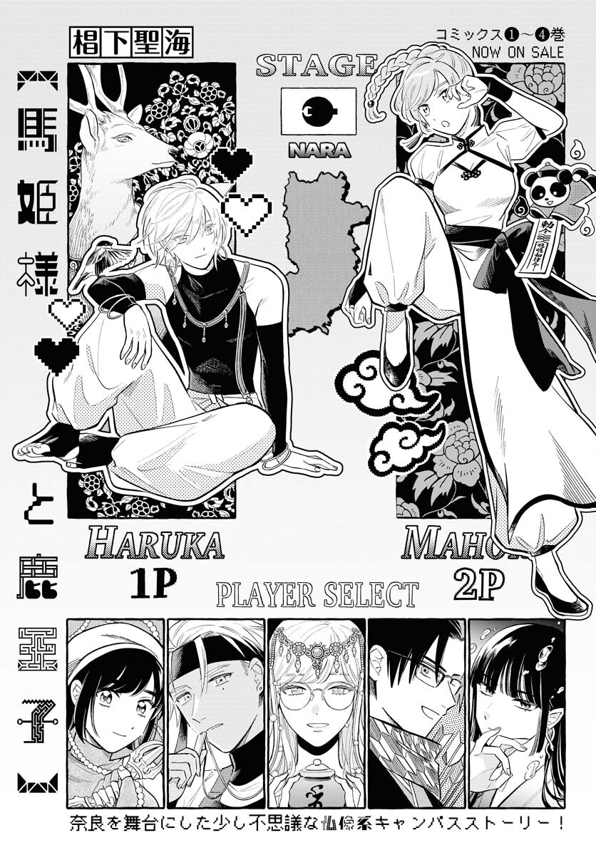 UMA HIME-SAMA TO SHIKA OUJI Chapter 37 page 3 - nihonkuni.com
