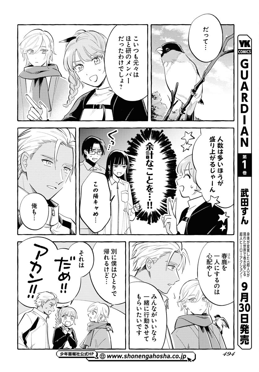 UMA HIME-SAMA TO SHIKA OUJI Chapter 37 page 4 - nihonkuni.com