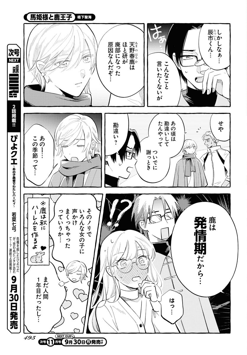 UMA HIME-SAMA TO SHIKA OUJI Chapter 37 page 5 - nihonkuni.com