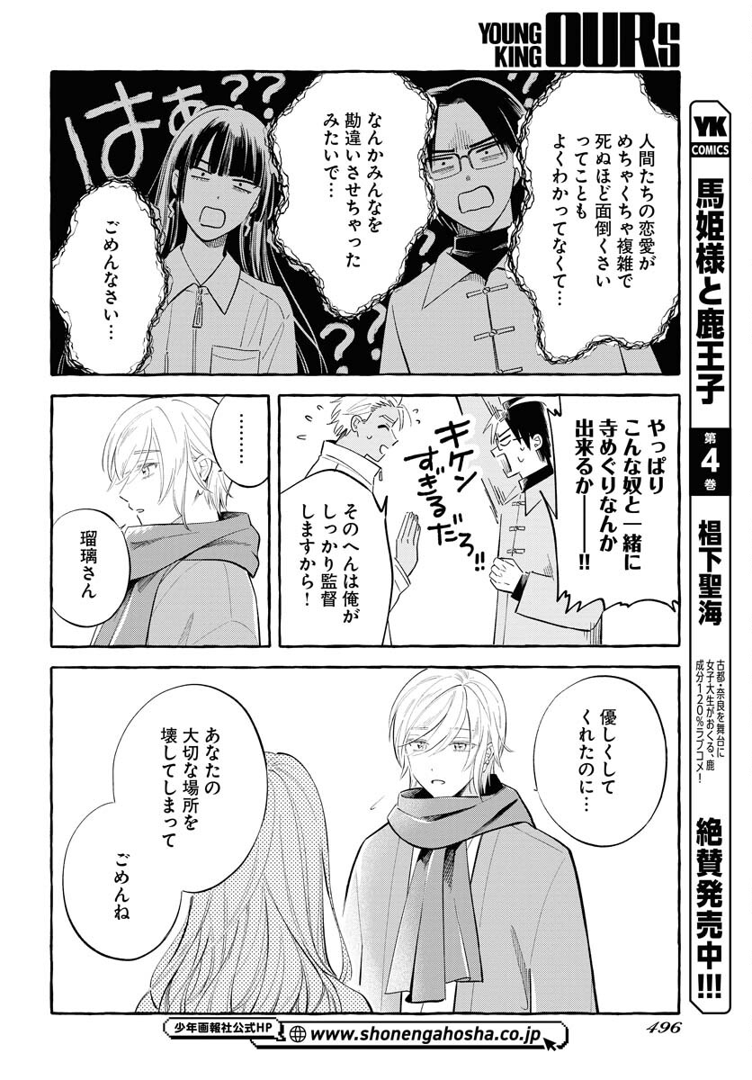 UMA HIME-SAMA TO SHIKA OUJI Chapter 37 page 6 - nihonkuni.com