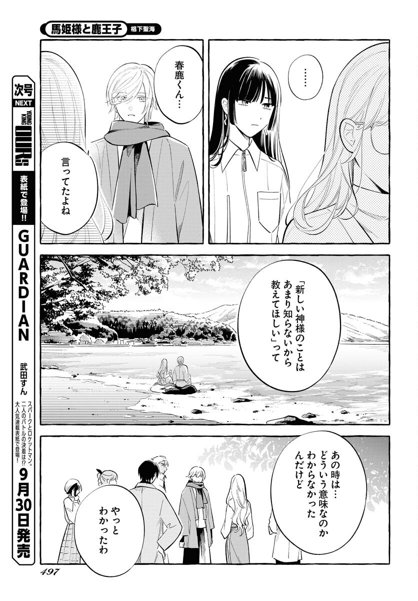 UMA HIME-SAMA TO SHIKA OUJI Chapter 37 page 7 - nihonkuni.com