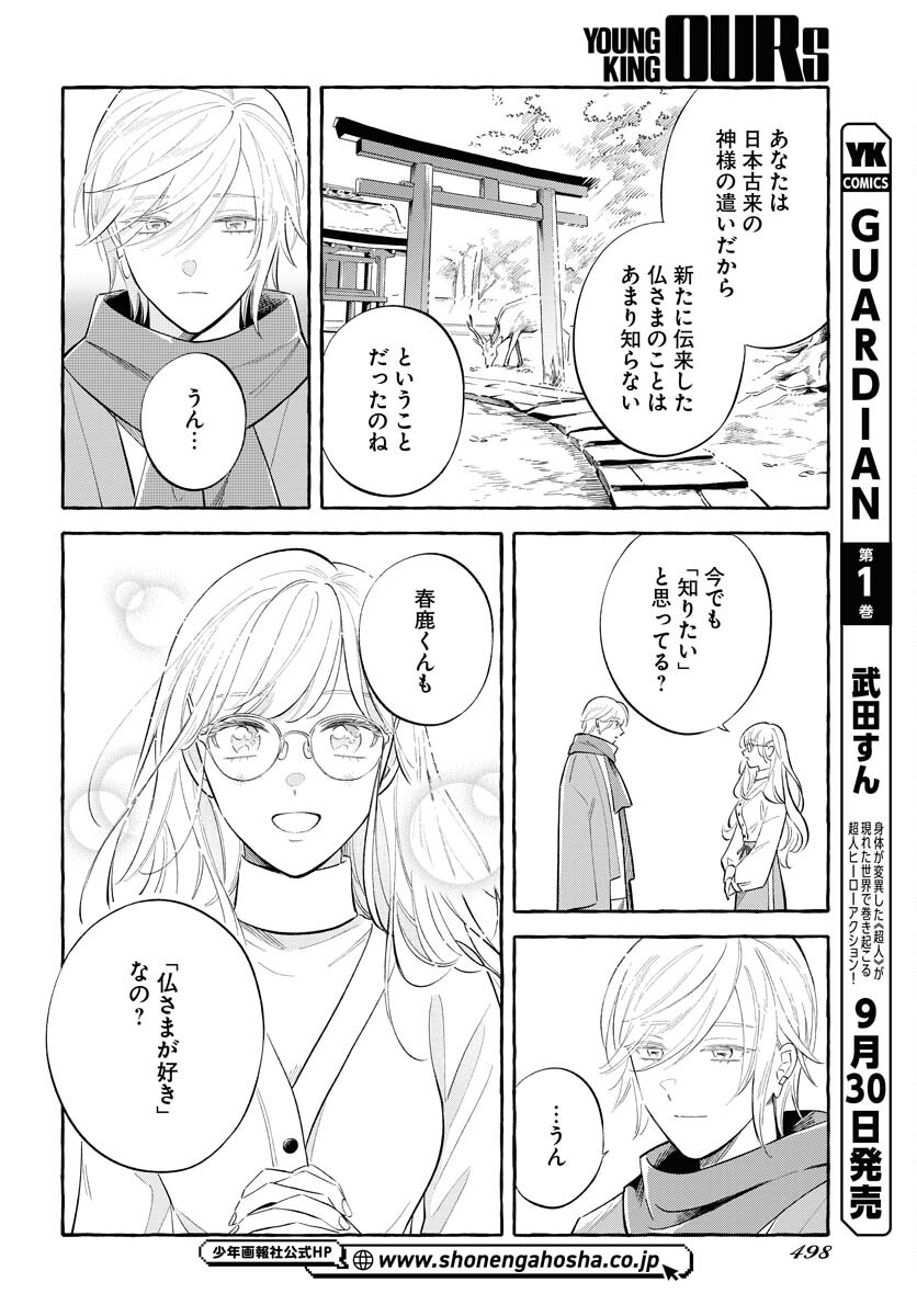 UMA HIME-SAMA TO SHIKA OUJI Chapter 37 page 8 - nihonkuni.com