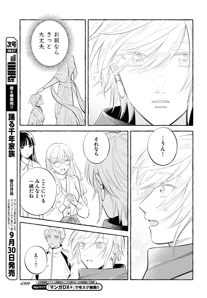 UMA HIME-SAMA TO SHIKA OUJI Chapter 37 page 9 - nihonkuni.com