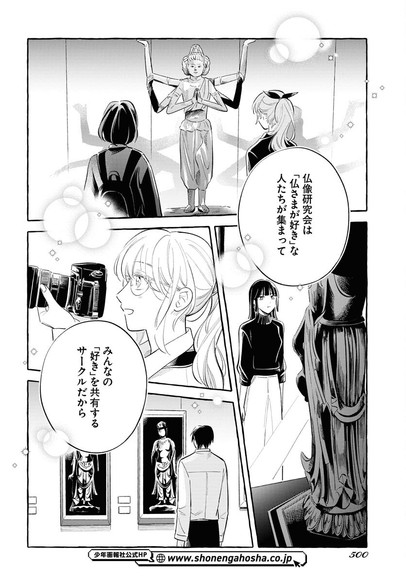 UMA HIME-SAMA TO SHIKA OUJI Chapter 37 page 10 - nihonkuni.com