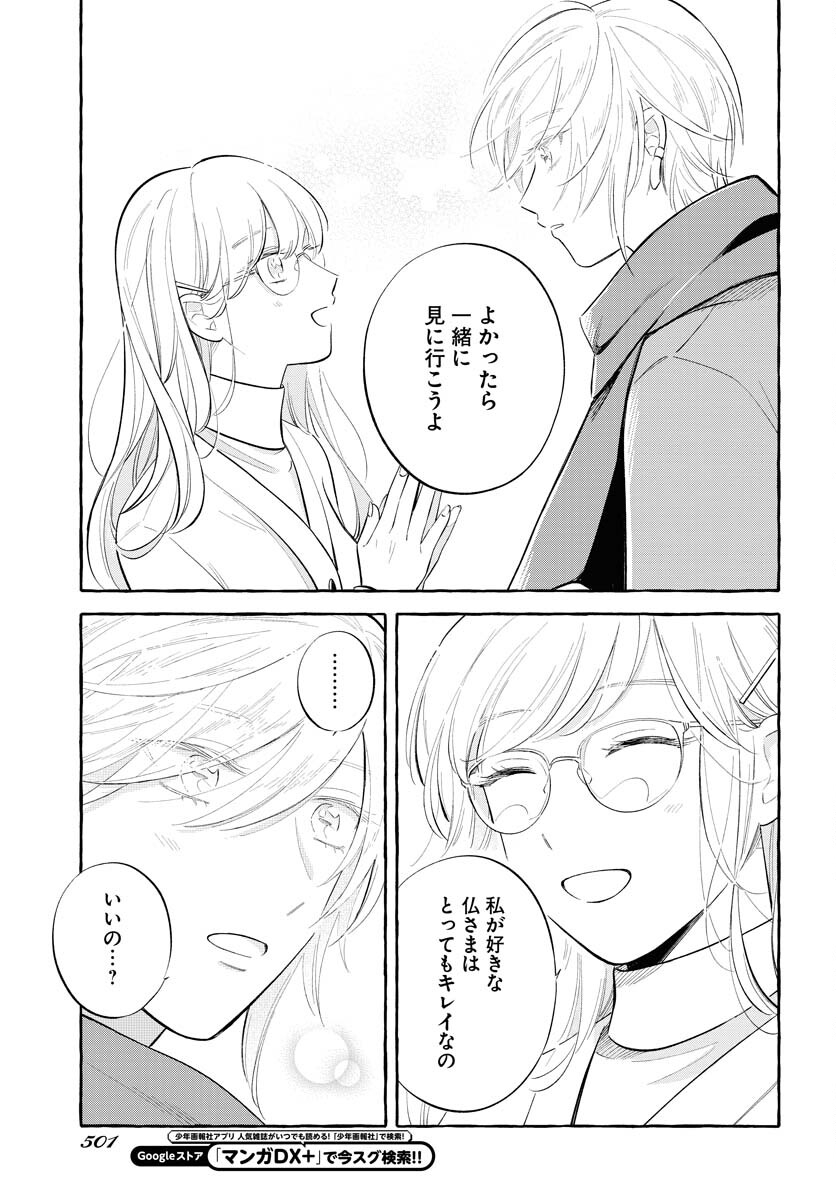 UMA HIME-SAMA TO SHIKA OUJI Chapter 37 page 11 - nihonkuni.com