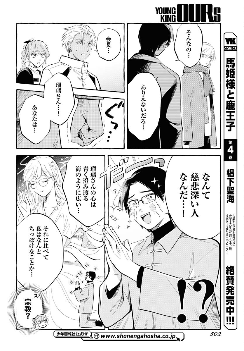 UMA HIME-SAMA TO SHIKA OUJI Chapter 37 page 12 - nihonkuni.com